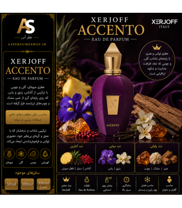 عطر زرجوف اکسنتو | خرید Xerjoff Accento