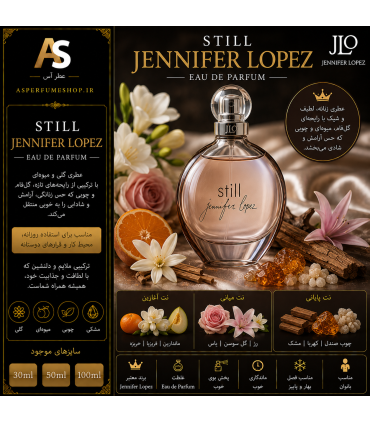 عطر جنیفر لوپز استیل زنانه | خرید Jennifer Lopez Still