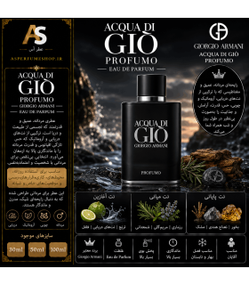 عطر جورجیو آرمانی آکوا دی جیو پروفومو (Giorgio Armani Acqua di Giò Profumo)