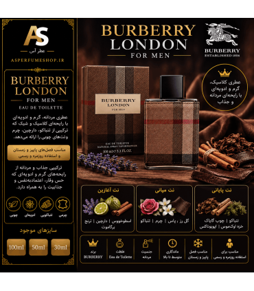 عطر باربری لندن (Burberry London)