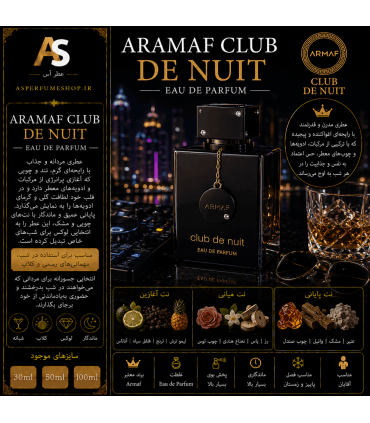 عطر آراماف کلاب د نویت اینتنس من (Armaf Club de Nuit Intense Man)