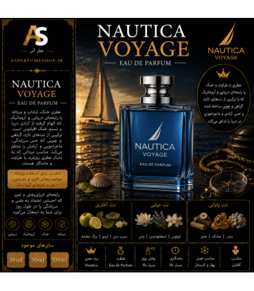 عطر ناتیکا ویاژ مردانه | خرید Nautica Voyage