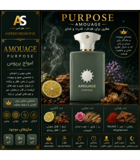 عطر امواج پرپوس (Amouage Purpose)