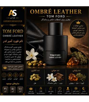 عطر تام فورد آمبر لدر (Tom Ford Ombré Leather)