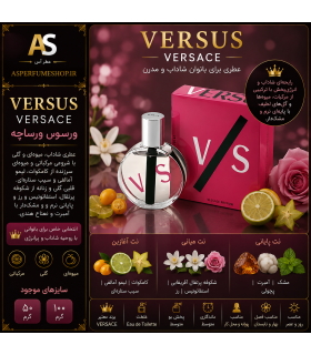 عطر ورسوس ورساچه (Versus Versace)
