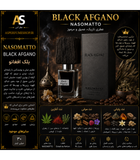 عطر بلک افغانو ناسوماتو | خرید Nasomatto Black Afgano