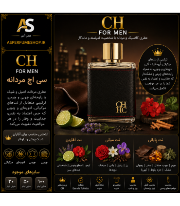 عطر CH کارولینا هررا (Carolina Herrera CH)