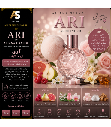عطر آری | Ari by Ariana Grande