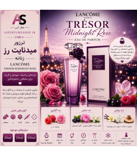 عطر ترزور میدنایت رز زنانه | Lancôme Trésor Midnight Rose