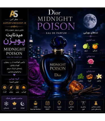 عطر میدنایت پویزن زنانه | Dior Midnight Poison