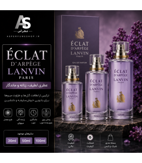 عطر اکلت لنوین