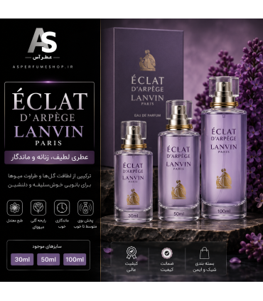 عطر اکلت لنوین