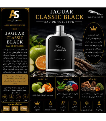 عطر جگوار کلاسیک بلک (Jaguar Classic Black)