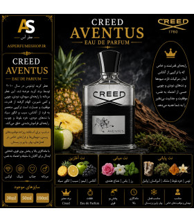 عطر کرید اونتوس (Creed Aventus)