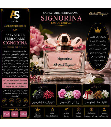 عطر سیگنورینا (Salvatore Ferragamo Signorina)