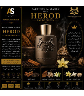 عطر مارلی هرود (Parfums de Marly Herod)