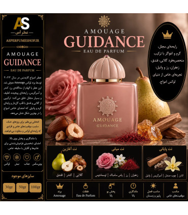 عطر امواج گایدنس (Amouage Guidance)
