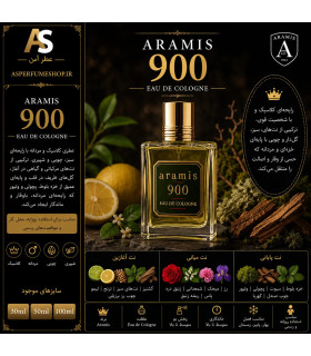 عطر آرامیس 900 (Aramis 900)