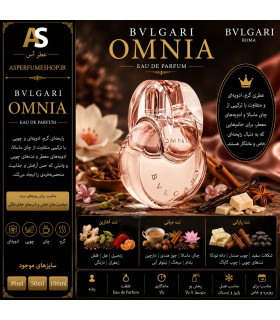 عطر آمنیا بولگاری (Bvlgari Omnia)