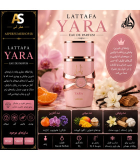 عطر یارا لطافه زنانه | خرید Lattafa Yara