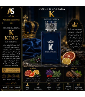 عطر کینگ دولچه گابانا | Dolce & Gabbana K (King)