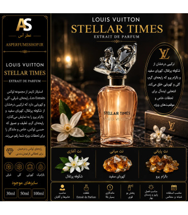 عطر استیلار تایمز لویی ویتون | Louis Vuitton Stellar Times