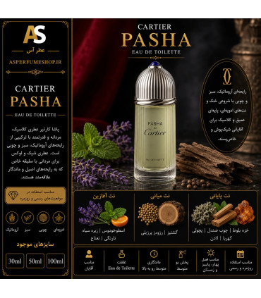 عطر کارتیر پاشا | Cartier Pasha de Cartier