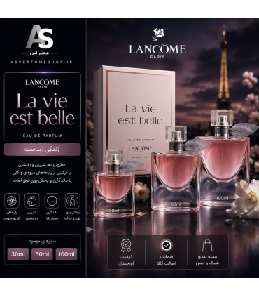 عطر لانکوم لا ویه اِ بِل زنانه | خرید Lancôme La Vie Est Belle