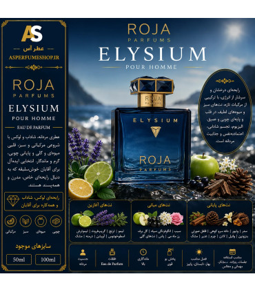 عطر روژا الیزیوم | Roja Elysium Pour Homme