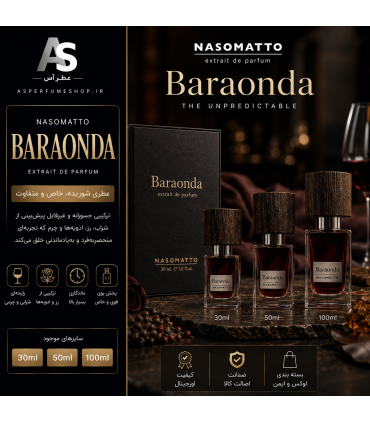 عطر ناسوماتو بارائوندا | خرید Nasomatto Baraonda