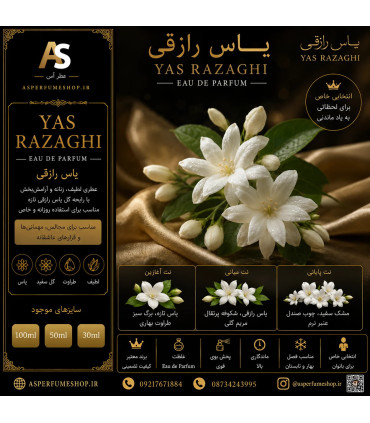 عطر یاس رازقی | Jasmin Sambac | عطر آس