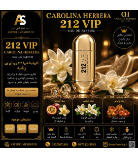 عطر 212 VIP زنانه (Carolina Herrera 212 VIP for Women)