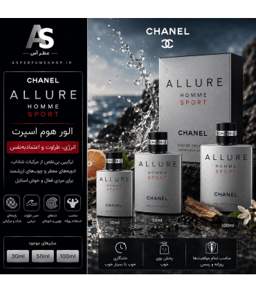 عطر شنل الور هوم اسپرت مردانه | خرید Chanel Allure Homme Sport