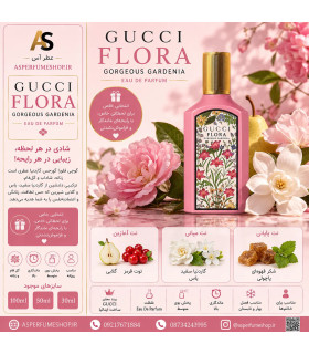 عطر گوچی گورجس گاردنیا زنانه | خرید Gucci Flora Gorgeous Gardenia