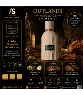 عطر امواج اوتلندرز (Amouage Outlands)