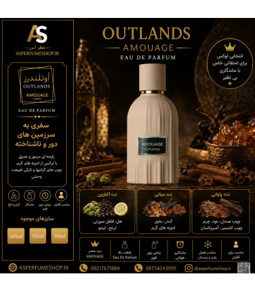 عطر امواج اوتلندرز (Amouage Outlands)