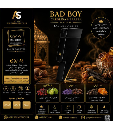 عطر بد بوی (Carolina Herrera Bad Boy)