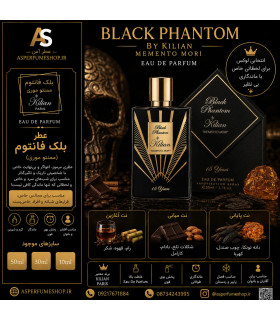 عطر بلک فانتوم (Kilian Black Phantom – Memento Mori)