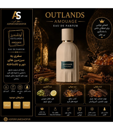 عطر امواج اوتلندرز (Amouage Outlands)
