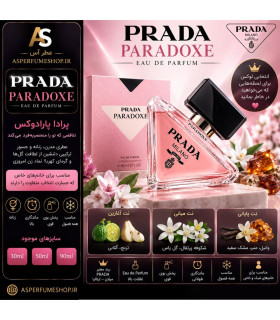 عطر پرادا پارادوکس (Prada Paradoxe)