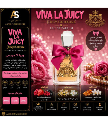 عطر ویوا لا جویسی (Viva La Juicy)