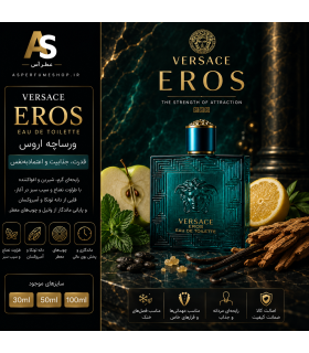 عطر ورساچه اروس مردانه | خرید Versace Eros با بهترین کیفیت