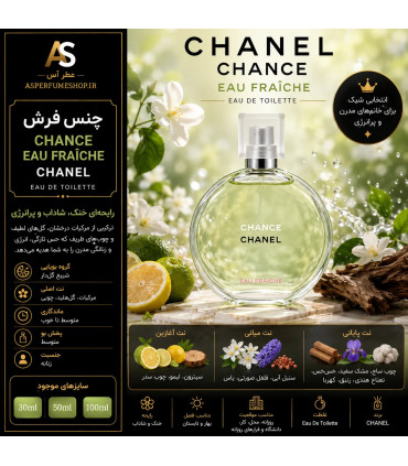 عطر چنس فرش | Chanel Chance Eau Fraîche