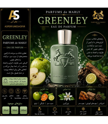 عطر مارلی گرینلی | Parfums de Marly Greenley