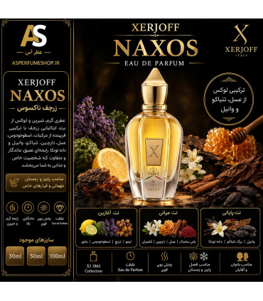 عطر زرجف ناکسوس | Xerjoff Naxos