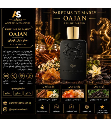 عطر مارلی اوجان | Parfums de Marly Oajan