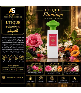 عطر فلامینگو | UTIQUE Flamingo