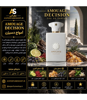 عطر آمواج دسیژن | Amouage Decision