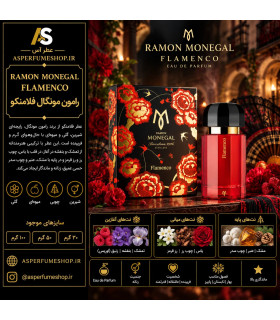 عطر فلامینگو | UTIQUE Flamingo