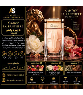 عطر کارتیر لا پانتیر | Cartier La Panthère